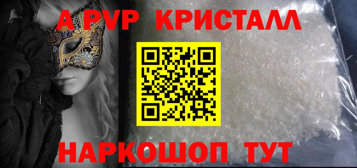 Alfa_PVP Crystall  Вход с VPN  Алатырь  Alpha PVP Соль 