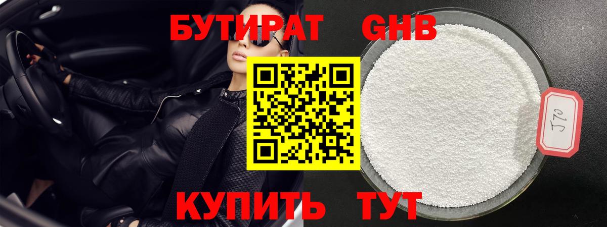 БУТИРАТ бутандиол Алатырь