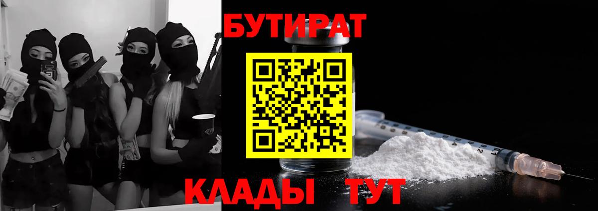 БУТИРАТ жидкий экстази  БУТИРАТ  Алатырь  Вход с VPN 