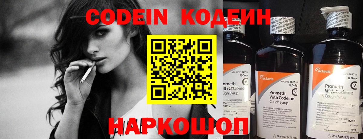 Кодеиновый сироп Lean Purple Drank  Вход с VPN  Алатырь 