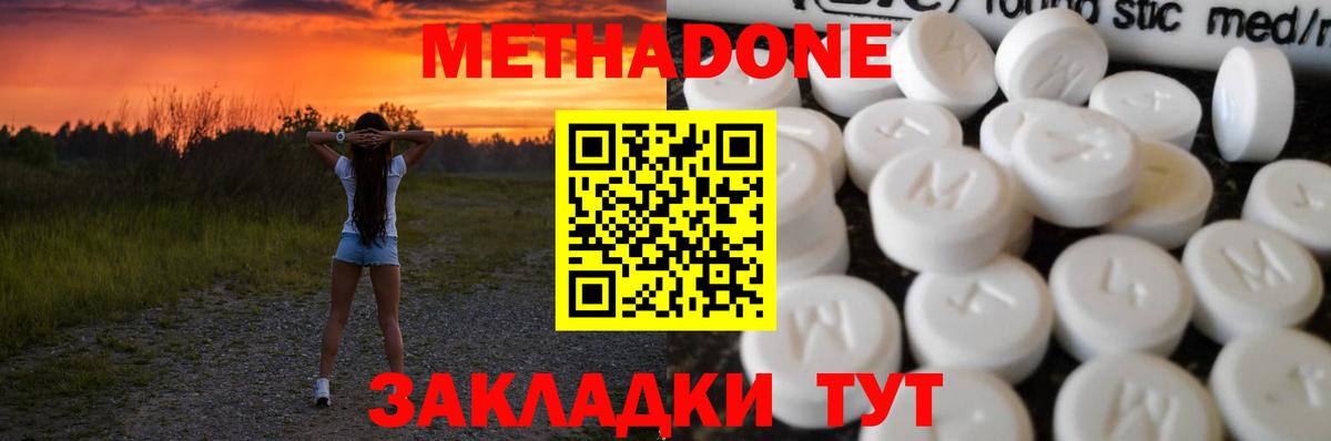 МЕТАДОН кристалл  Вход с VPN  Алатырь  Метадон белоснежный 